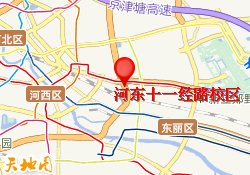 河东十一经路校区