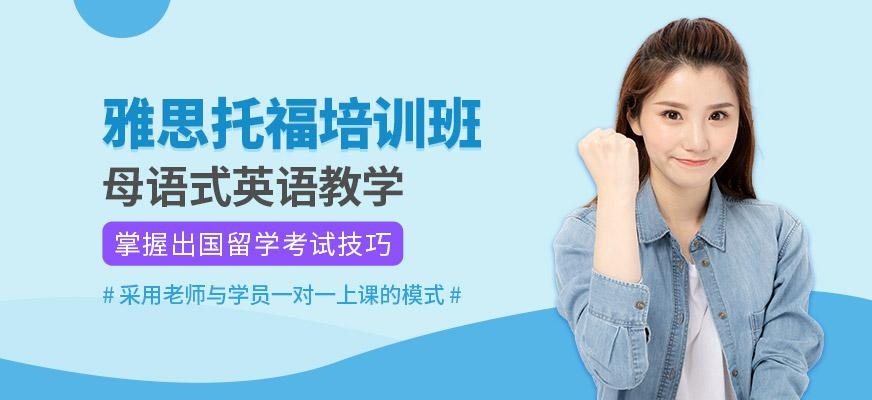 雅思托福班