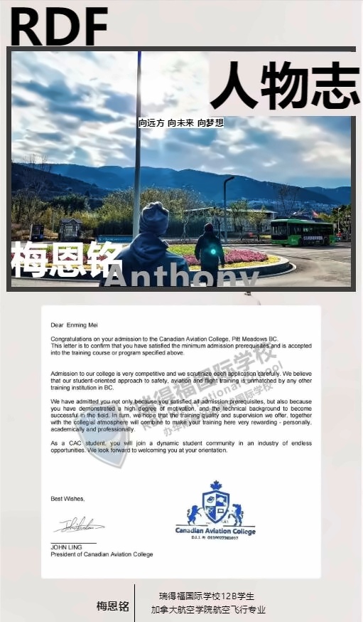 深圳瑞得福国际学校录取人物志—梅恩铭Anthony