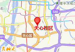 天心校区
