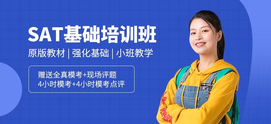 天道教育sat辅导培训班