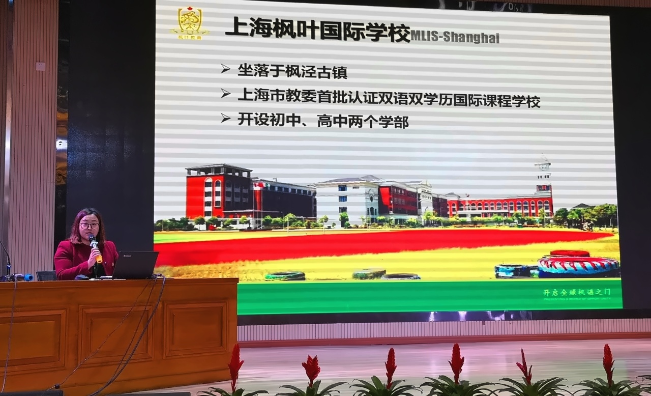 上海枫叶国际学校.jpg