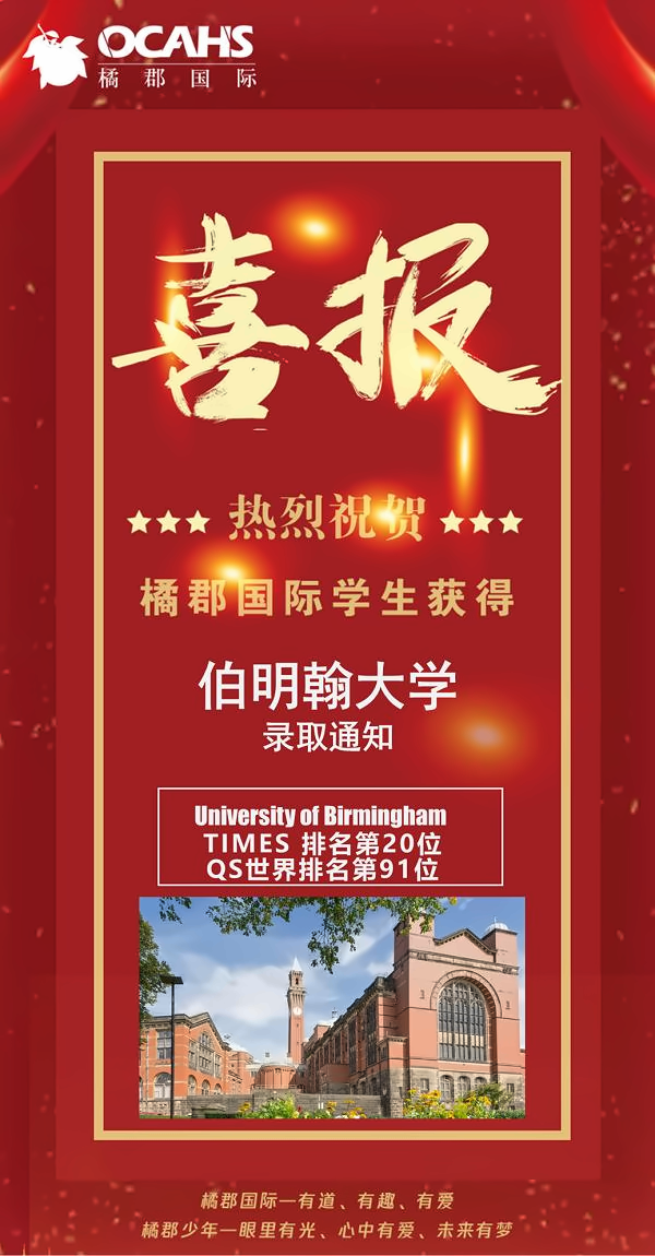 橘郡国际学校offer3