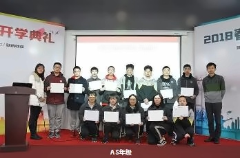 上海光华剑桥2018年开学颁奖典礼