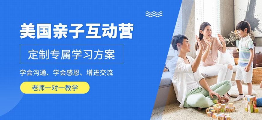 成都汉普森美国14天亲子互动活力营
