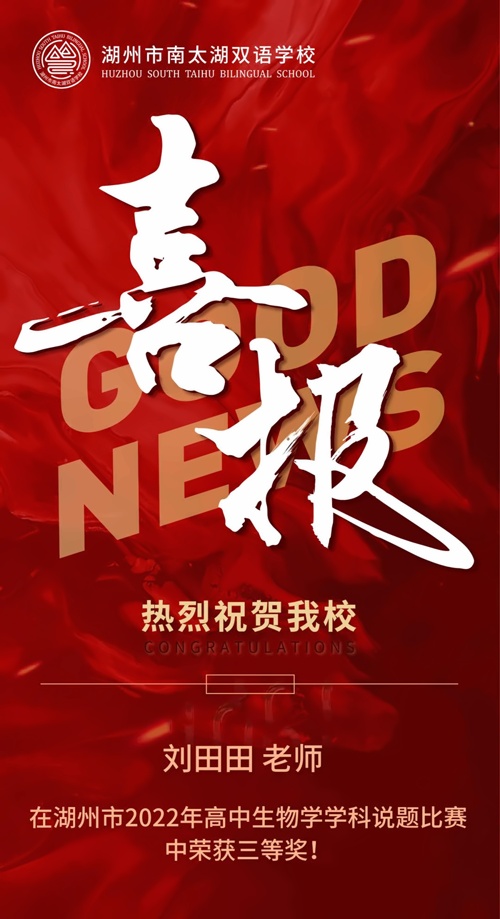 湖州南太湖双语学校