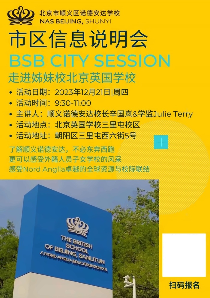 顺义诺德安达信息说明会海报.jpg