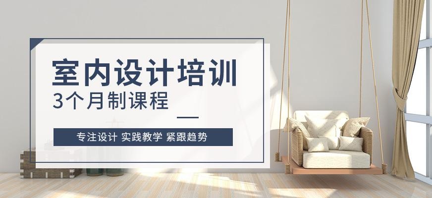 重庆齐生室内设计培训机构