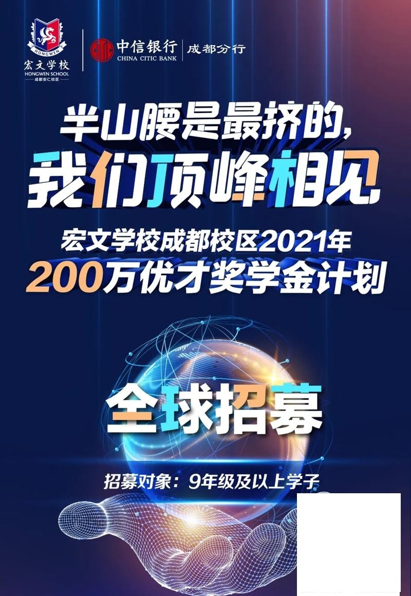 成都市大邑宏文外国语学校