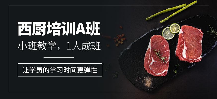 广州西厨培训班