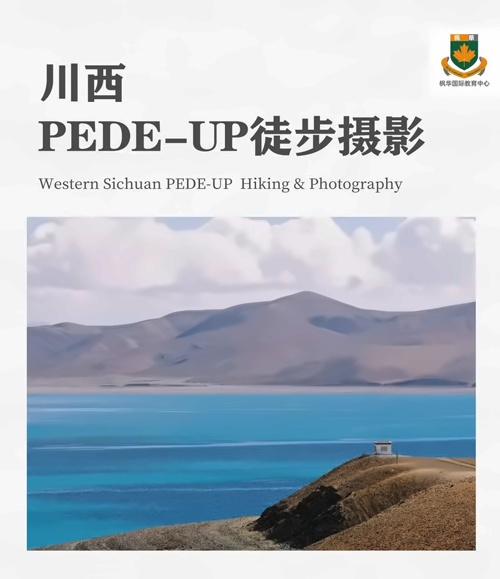 中加楓華暑期義工探索之旅