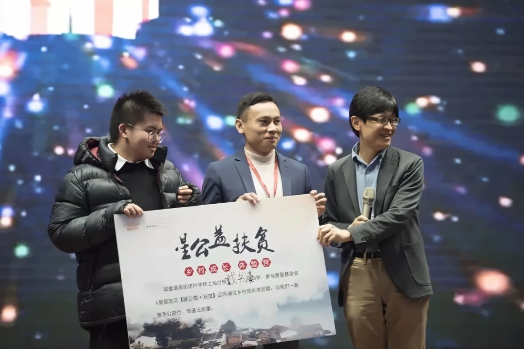 复星基金会.jpg