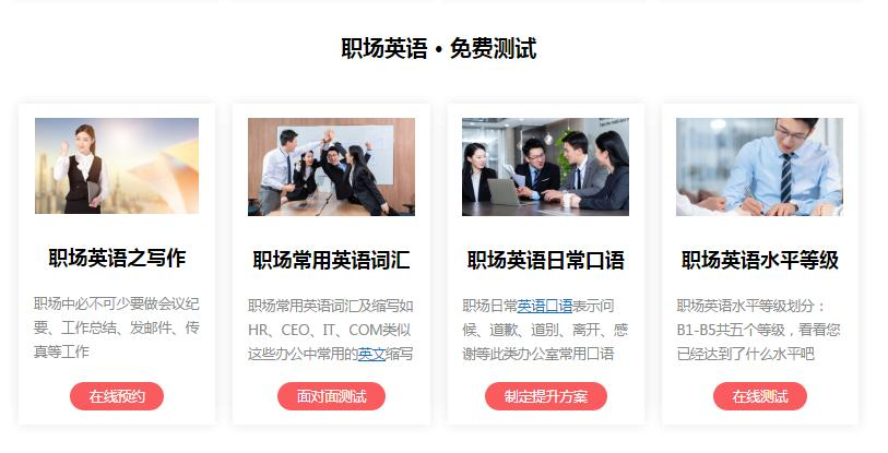上海职场英语培训班哪个好