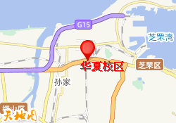 华夏校区