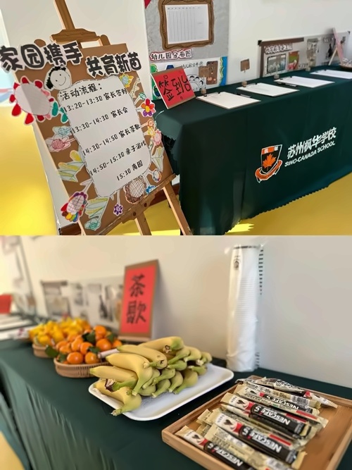 中加楓華幼兒園家校交流日
