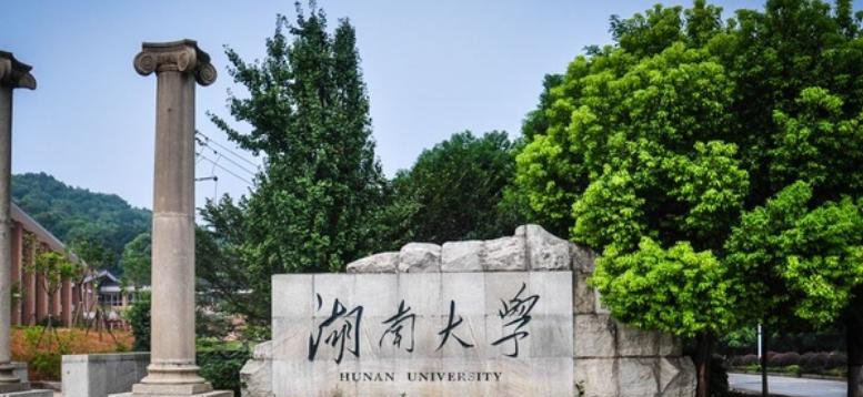 湖南大学是不是双大学？