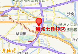 通州土桥校区