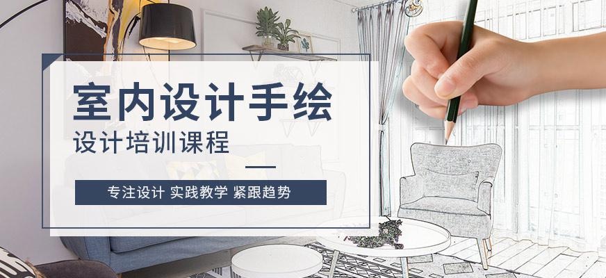 重庆室内手绘培训课程