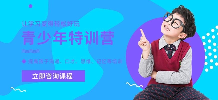 扬州青少年特训营