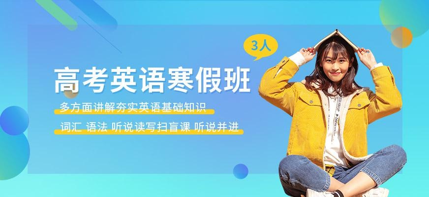 江门高考英语冲刺课程