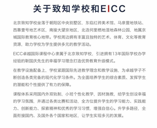 北京市朝阳区致知学校 -卓越国际课程中心