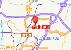 渝北校区