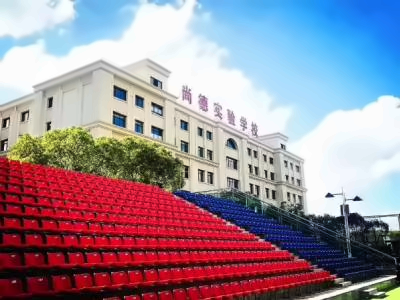 上海市民办尚德实验学校主教学楼