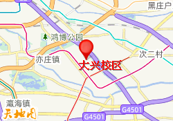大兴校区