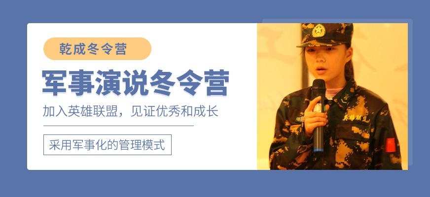 青少年军事冬令营