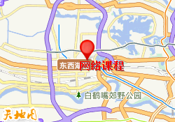 网络课程
