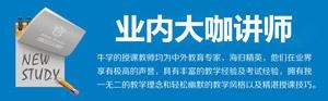 业内大咖讲师