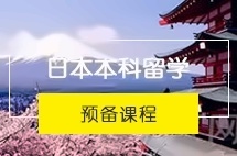 四川大学日本本科留学直升项目（第11届）本科招生简章