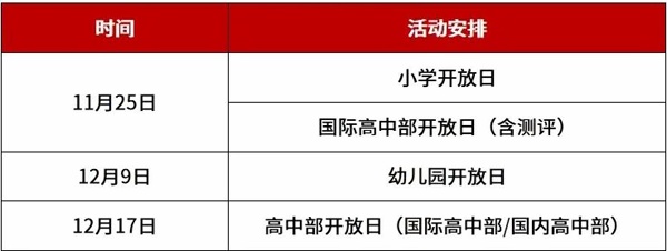 苏州山峰双语学校开放日