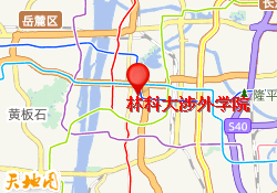 林科大涉外学院