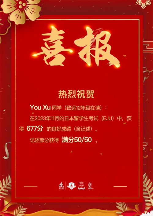 苏州科技城外国语高级中学致远班喜报