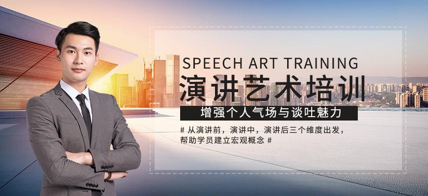 成都思训家演讲艺术培训