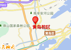 黄岛校区