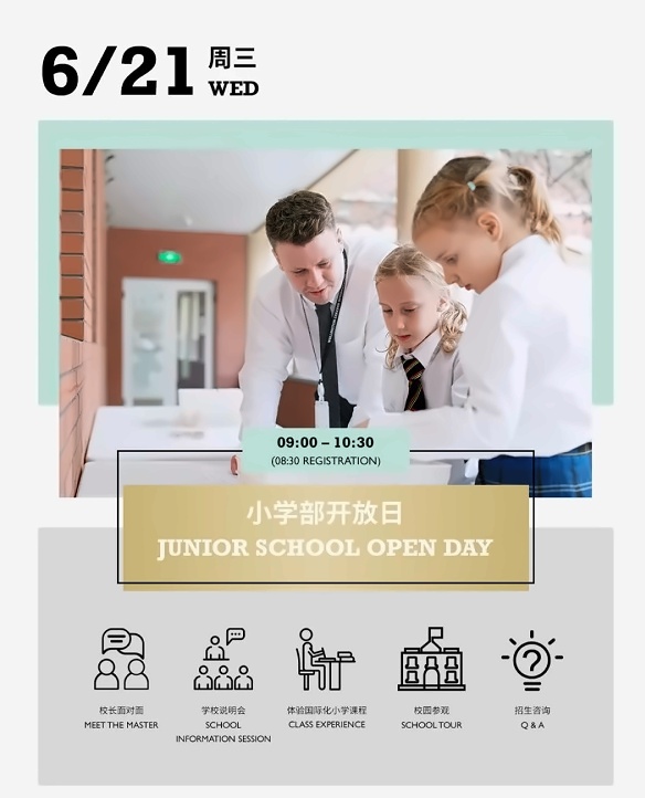 天津惠靈頓學校開放日小學部.jpg