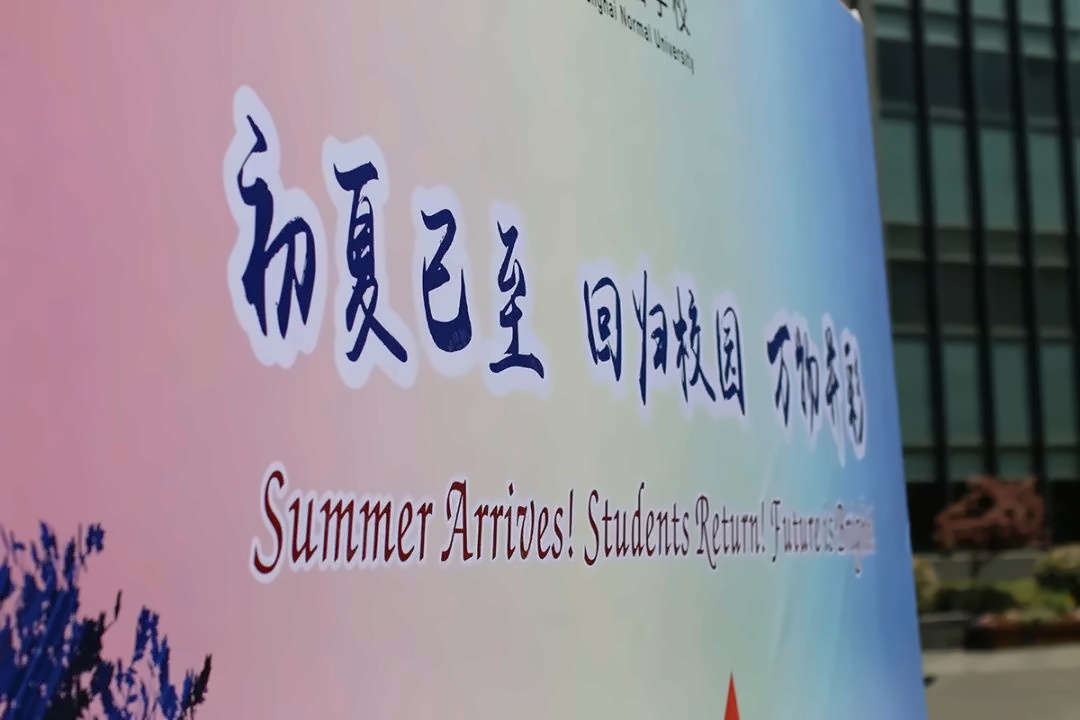 上海师范大学附属第二外国语学校开学提醒.jpg