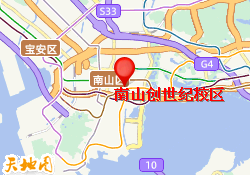 南山创世纪校区