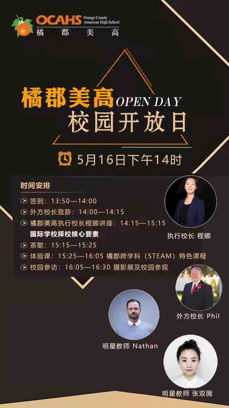 北京橘郡美高国际学校