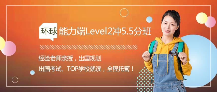 佛山雅思冲5.5分培训配图