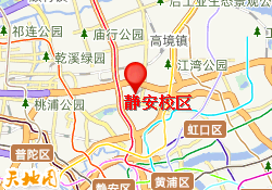 静安校区