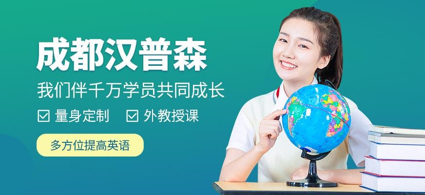 成都汉普森
