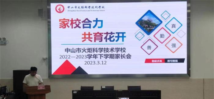 中山火炬开发区理工学校