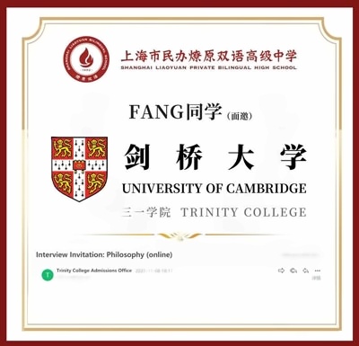 上海燎原雙語學校劍橋大學面邀offer.jpg