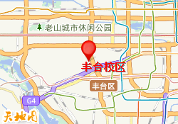 丰台校区