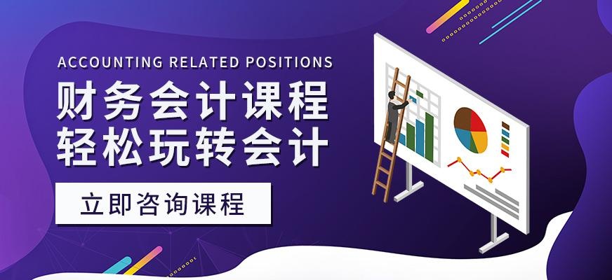 郑州市会计培训班