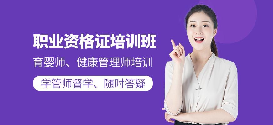 职业资格证培训班