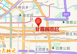 甘露园校区